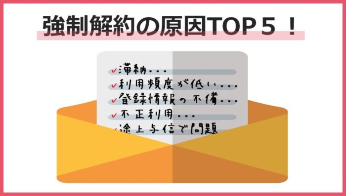 楽天カードが強制解約されてるとブラックリストに登録される クレカ滞納ブログ