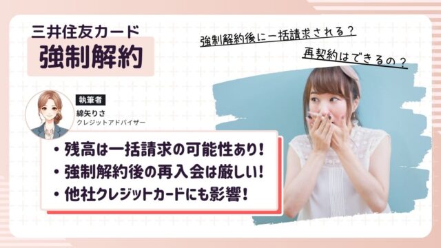 三井住友カードが強制解約されて口を塞いでびっくりする女性