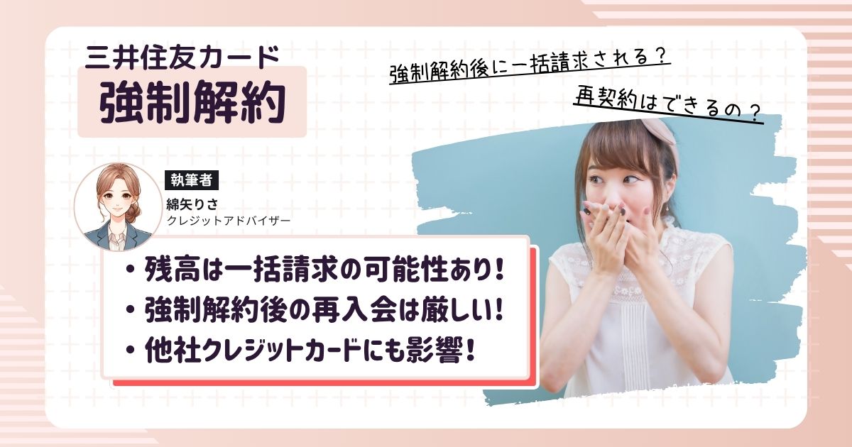 三井住友カードが強制解約されて口を塞いでびっくりする女性