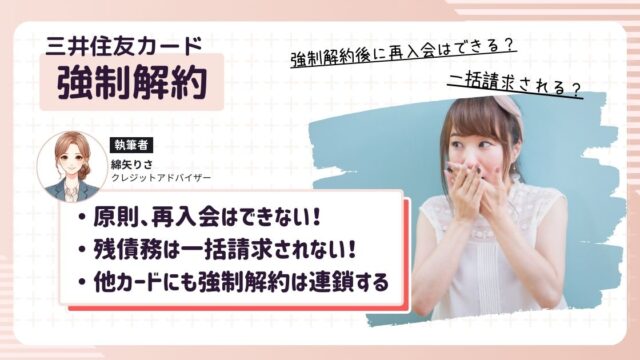 三井住友カードが強制解約されて口を塞いでびっくりする女性