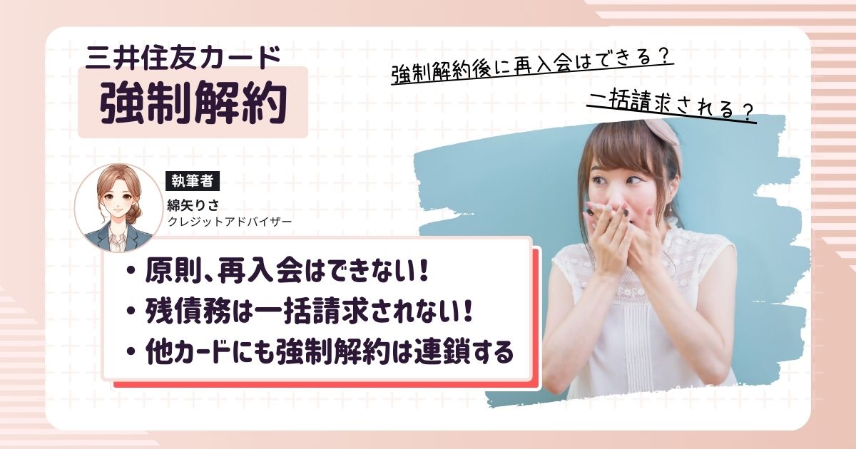 三井住友カードが強制解約されて口を塞いでびっくりする女性