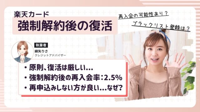 楽天カード強制解約後に再入会申請で審査に通って喜んでいる女性