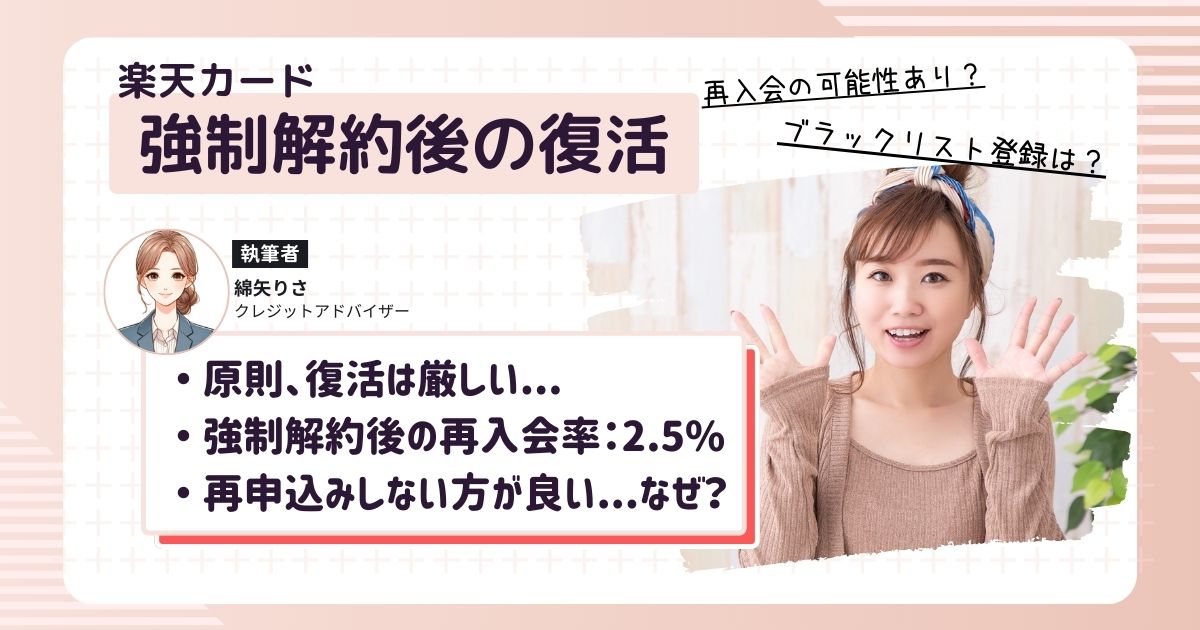 楽天カード強制解約後に再入会申請で審査に通って喜んでいる女性
