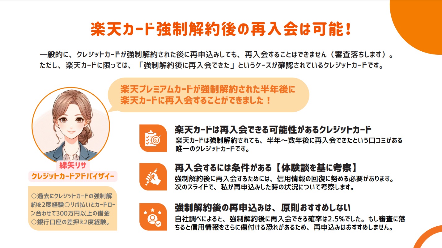 楽天カードは強制解約されても復活できる可能性があることを解説した図解