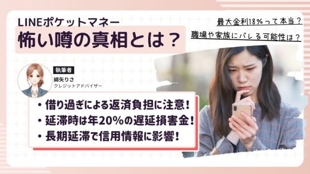 LINEポケットマネーの「怖い」という口コミを見て不安になっている女性