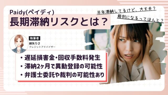Paidyを半年滞納して赤い封筒が届きた女性。今後裁判になる可能性に怯えている様子。