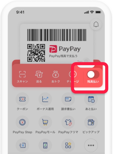 PayPay後払いの限度額を200万円まで上げる方法と注意点をわかりやすく解説