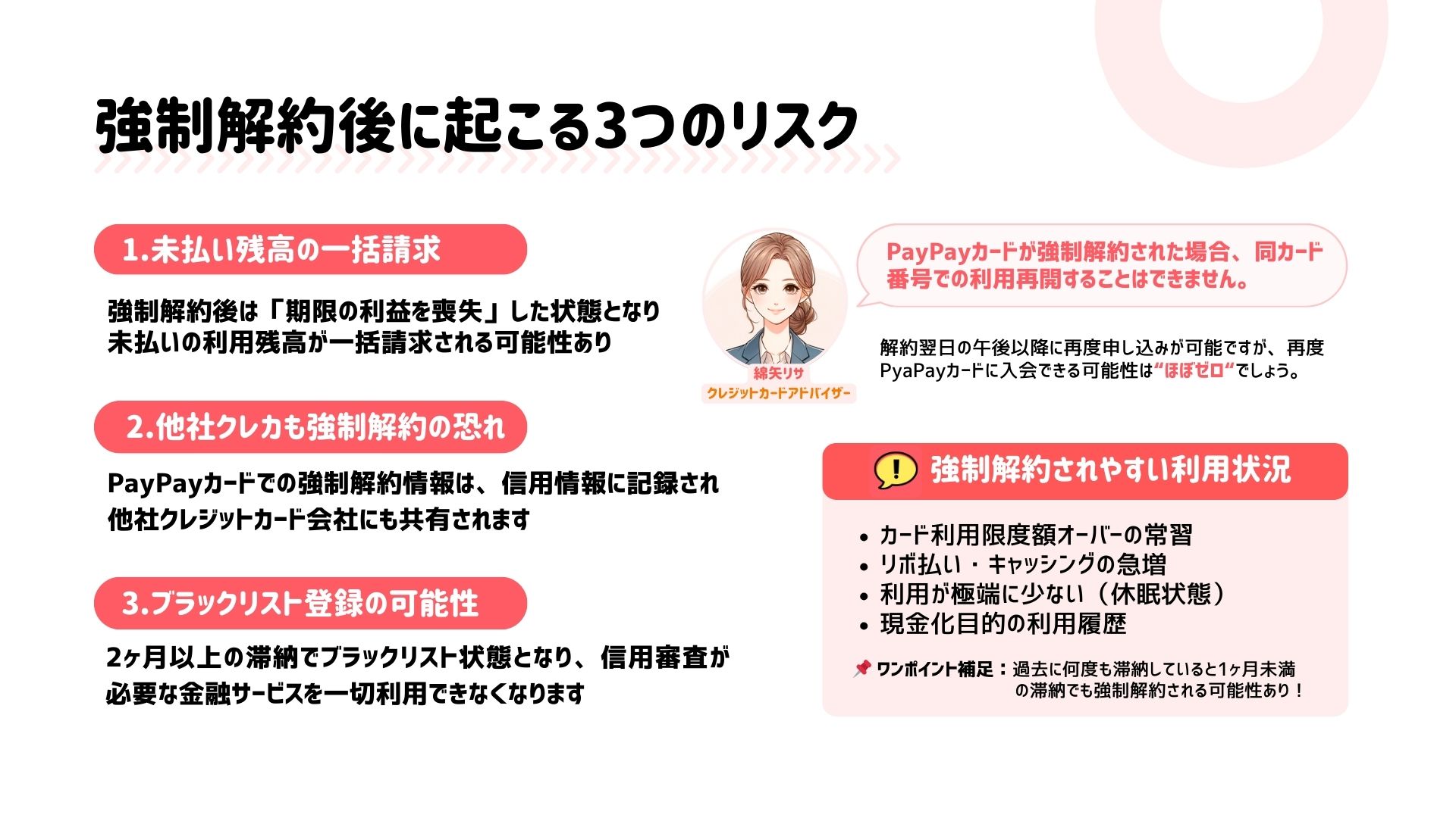 PayPayカードの強制解約後に発生する3つのペナルティ・リスクをまとめた図解