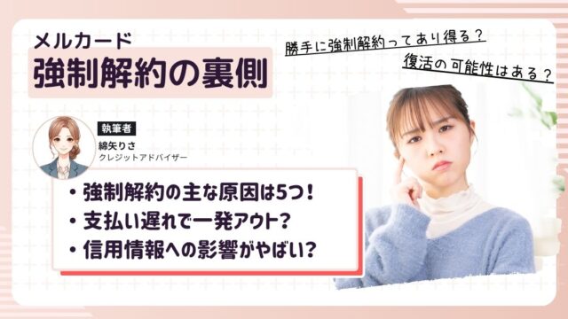 メルカードが勝手に強制解約されてイラっとしている女性