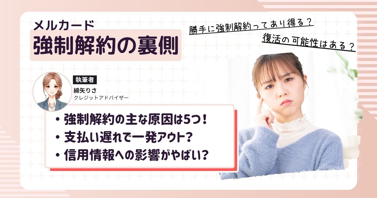 メルカードが勝手に強制解約されてイラっとしている女性