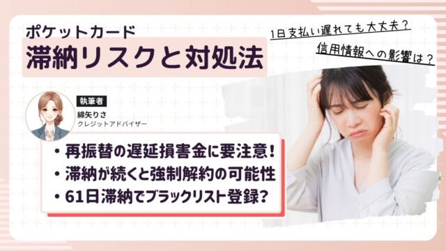 ポケットカード滞納後に発生するやばいリスクを知って戸惑う女性