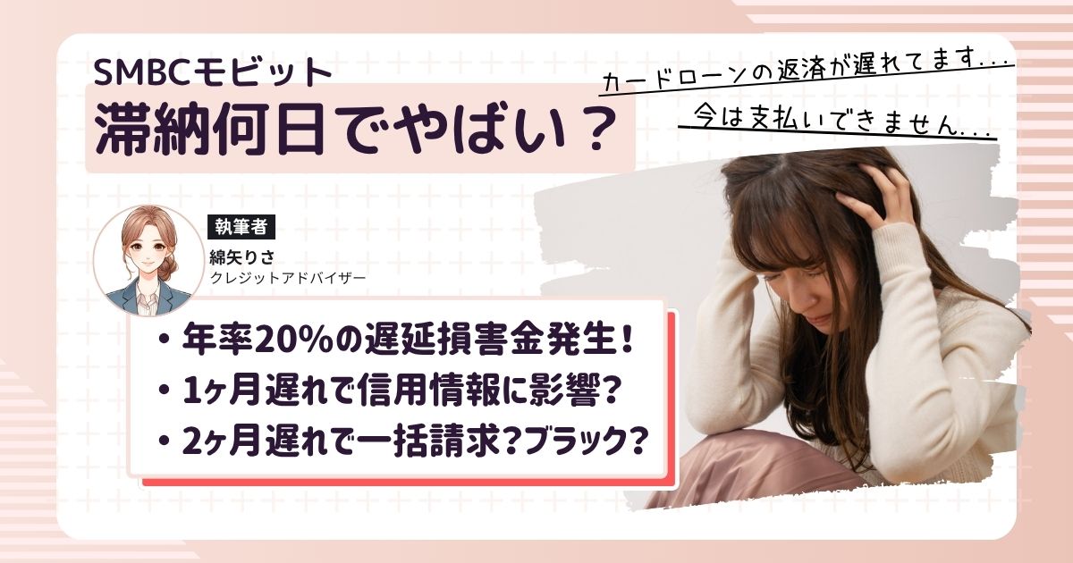 SMBCモビットのカードローンを滞納して、今後何が起こるのか不安で頭を抱える女性