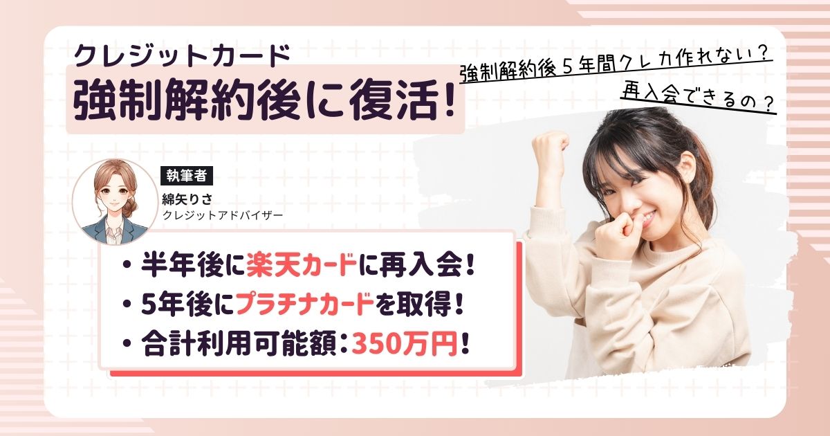 クレジットカード強制解約されても2年で完全復活！エポスプラチナカード取得に成功