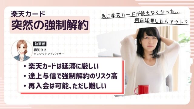 楽天カードが突然使えなくなった…その裏で何が起きている?【2025年版】