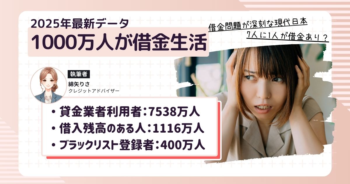消費者金融利用者の7人に1人が借金生活、400万人はブラック入り