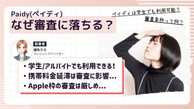 Paidyの審査に落ちて落胆している女子学生